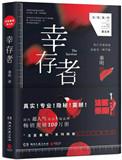 法医秦明之幸存者扮演者