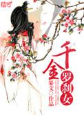 什么叫做罗刹女