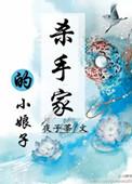 杀手二小姐
