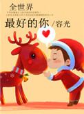全世界最好的你电视剧全集免费