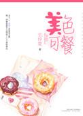 美食可阅秀色可餐什么意思