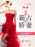 婚后霸总真香了胖子