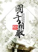 朝歌 卫国