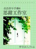 虐渣指导手册2微盘