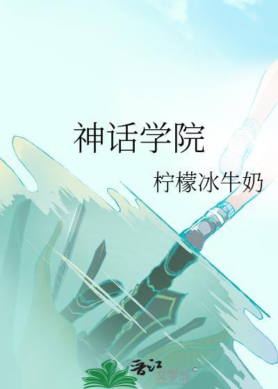 神话研究社