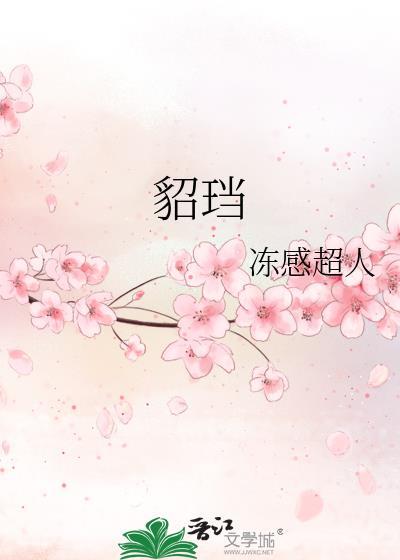 貂珰在唐朝是什么意思啊