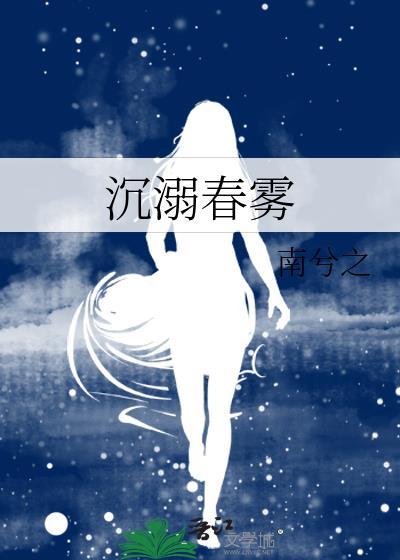 吟雾的沉溺于晚