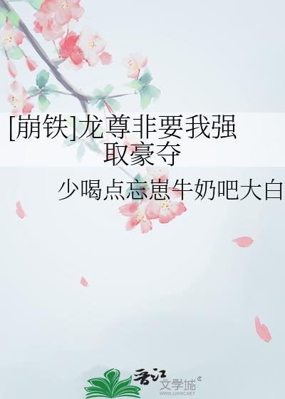 崩铁我真不是龙尊