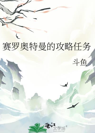 奥特曼赛罗赛罗
