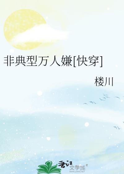 非典型团宠最新章节