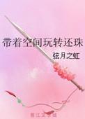 带着空间穿越到古代免费全文阅读