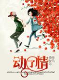 动了情的人原唱完整版