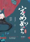 宫女如花爱春殿代表什么生肖