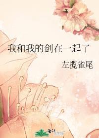朗诵李白我和我的剑到此一游
