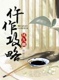 駄作攻略全结局解锁