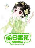 明日黄花下一句