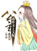 公主不我以