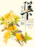 陛下今天又怎么