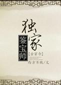 鉴宝专家愤然离场视频
