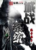 城战系统贴吧