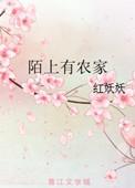 陌上出处