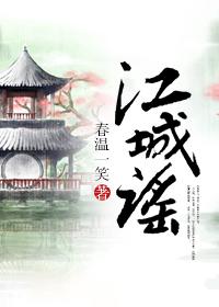 江城谣最经典十句话
