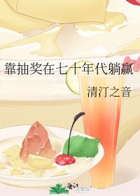 七十年代抽卡暴富清酥酒 笔趣阁