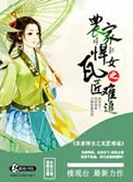 农家悍妇养娃日常