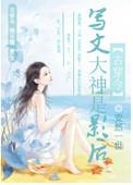 完结文影后