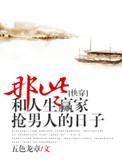 那些和人生赢家抢男主的日子五色龙