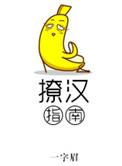撩汉指南 一字眉