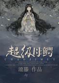 母鳄保护小鳄鱼