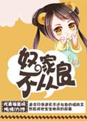 奴家出来难