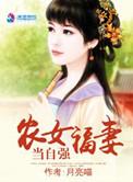 农女福妃名动天下全文免费阅读