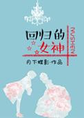 回归全部演员表名单