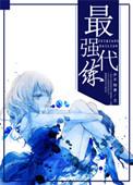 网游之全能代练完美绅士