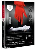 尸案调查科各个人物结局