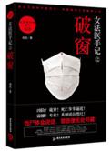 女法医破案2