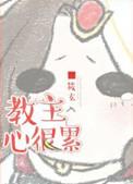 教主是干啥的