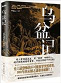 乌盆记完整版全剧