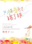 只怪当初瞎了眼的前一句