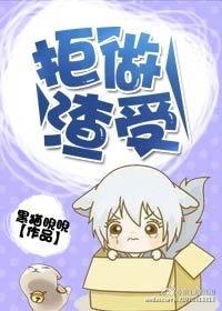 拒做男江野