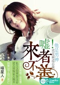 来者不善全文