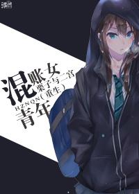 混账是啥意思