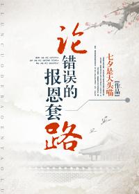 错误的报复 电影