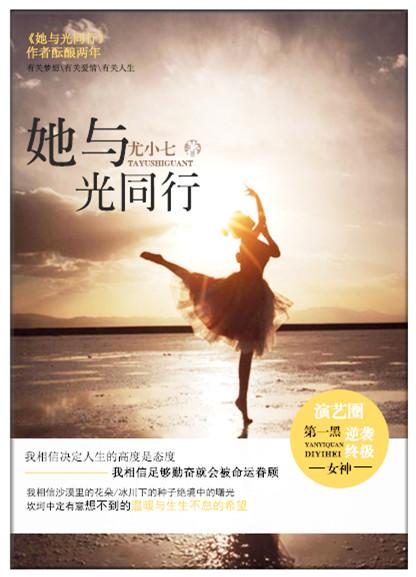 她与星光共璀璨全文免费阅读