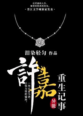 许嘉仪免费全集