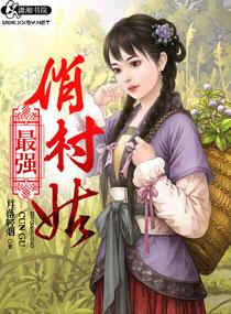 最强俏媳山里汉免费