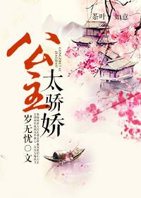 公主太妖娆苏免费阅读