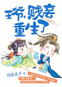 王爷的贱妾日常